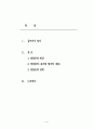 염철론(서평) 2페이지