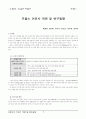 프랑스 이민사 개관 및 연구동향 1페이지