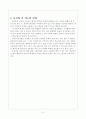 문자와 식 수업지도안 7페이지