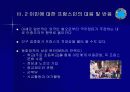 프랑스 이민사 개관 10페이지