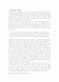 이완용 논문(Anti 이완용) 8페이지