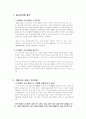 구품관인법의 연구 서평(미야자키 이치사다) 2페이지