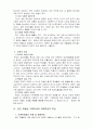 집단 따돌림 가해학생과 피해학생의 행동특성과 대책 3페이지