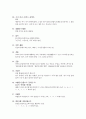 국어국문학과 - 용어해설 5페이지