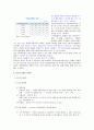우리나라의 당뇨병 발생빈도와 증가의 원인 및 합병증 유발율 2페이지