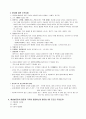 아로마테라피 요점정리 5페이지