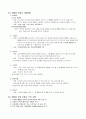 아로마테라피 요점정리 24페이지