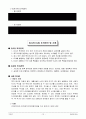 ELS와ELW (투자론) 10페이지