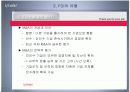 해외직접투자 및 아이리버사례 12페이지