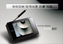 해외직접투자 및 아이리버사례 15페이지