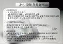 해외직접투자 및 아이리버사례 25페이지