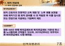 우리나라 기업의 종업원 노후생활 안정화 프로그램 도입 사례와 시사점 11페이지