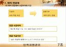 우리나라 기업의 종업원 노후생활 안정화 프로그램 도입 사례와 시사점 12페이지