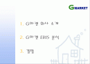 벤처기업 G마켓의 성공사례 2페이지