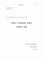 사회가 여성에게 가하는 차별과억압 1페이지