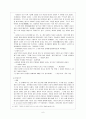 삼국유사와 영웅 서사 문학 7페이지