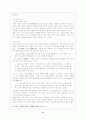 중국문학 속의 신화와 상상력 12페이지