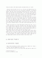조선시대의 무용특성 4페이지