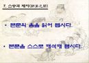 중3 한문 7과 스승과 제자 연구수업용 파워포인트(PPT) 9페이지