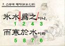 중3 한문 7과 스승과 제자 연구수업용 파워포인트(PPT) 14페이지
