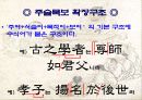 중3 한문 7과 스승과 제자 연구수업용 파워포인트(PPT) 19페이지