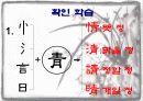 중3 한문 7과 스승과 제자 연구수업용 파워포인트(PPT) 23페이지