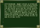 불교의 수행과 목적 9페이지