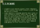 불교의 수행과 목적 11페이지