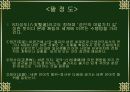 불교의 수행과 목적 12페이지