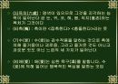 불교의 수행과 목적 19페이지