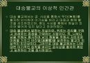 불교의 수행과 목적 26페이지