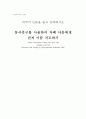 동시촉구를 사용하여 자폐 아동에게 친척 이름 지도하기 6페이지