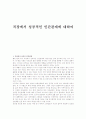 직장에서 성공적인 인간관계 전략 2페이지