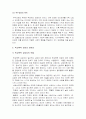 학교폭력 상담의 중요성과 상담자의 역할 5페이지