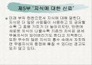 부의 미래 7페이지