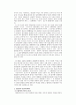 합동범의 공동정범(형법논문) 2페이지