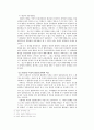 합동범의 공동정범(형법논문) 5페이지
