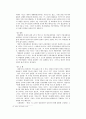 합동범의 공동정범(형법논문) 6페이지