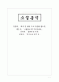 [소설분석] 황순원문학상 1페이지