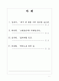 [소설분석] 황순원문학상 2페이지