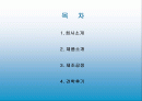 [실제기업조사] 동서산업주식회사 2페이지