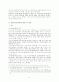 전자상거래 등에서의 소비자보호법에 관한 법률의 개관 2페이지