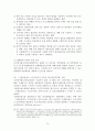 전자상거래 등에서의 소비자보호법에 관한 법률의 개관 15페이지