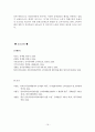 전자상거래 등에서의 소비자보호법에 관한 법률의 개관 19페이지