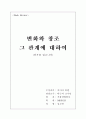 와우 를 읽고나서 (독후감) 1페이지