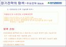 현대중공업 경영전략 41페이지