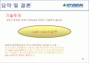 현대중공업 경영전략 46페이지