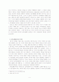 이사의 책임제한에 대해서(비교법적 고찰) 4페이지