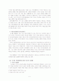 이사의 책임제한에 대해서(비교법적 고찰) 5페이지