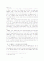 이사의 책임제한에 대해서(비교법적 고찰) 7페이지